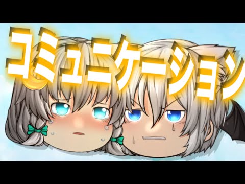 ゆっくりpv「コミュニケーション」