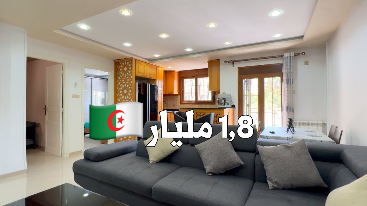 ✔️ تم البيع✔️ شقة F3 في عين طاية 🇩🇿 بـ 1,8 مليار