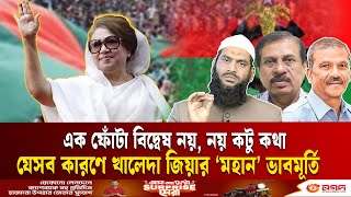 সযগ পলও হসনক একটও কট কথ বলনন খলদ জয Khaleda Zia
