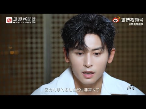 山河令丨张哲瀚丨个人采访】202103《凤凰网娱乐》非常道25分钟
