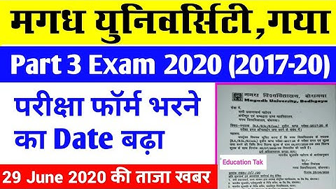 Magadh University part 3 examination form 2020||MU Part 3 Exam Date बढ़ा देखे| Part 3 exam date 2020