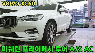 대전타이어 볼보 XC60 / VOLVO XC60 미쉐린 프라이머시 투어 A/S AC 255/45R20 동일사이즈 교체