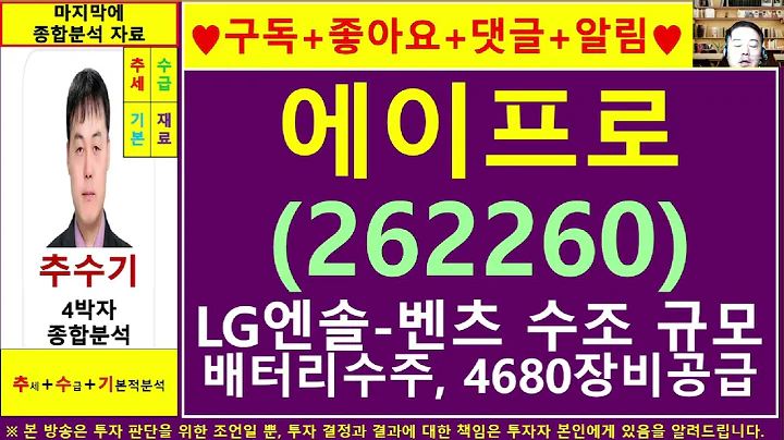 에이프로(262260)종목진단및향후주가전망 추수기(추수)전문가