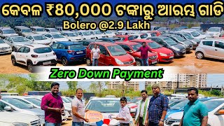 Zero Down Payment Second Hand Car in Bhubaneswar | Low Price Automatic Car in Mahaveer Motors Odisha