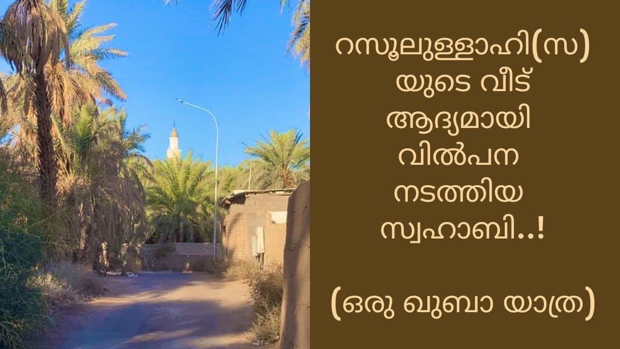 പുരാതന മദീനയിലൂടെ ഒന്ന് നടന്ന് വരാം..!