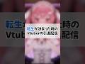 転生が決まった時のVtuberの引退配信 #vtuber あるある #天使エル #shorts