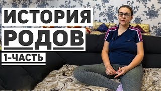 Первые роды, патология. Город Владимир, 1-й роддом, Чего ждать?