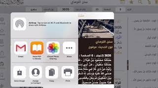 افضل برنامج الكتب التسعة لنظام أى أو إس وأجهزة أندرويد للبحث عن الأحاديث والرواة screenshot 4