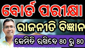 How to keep 80 out of 80 in Political Science  | political chse examination 2025  #hksir #chseodisha