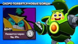БОЛТ уже в игре! Новый Бравлер БОЛТ в БРАВЛ СТАРС