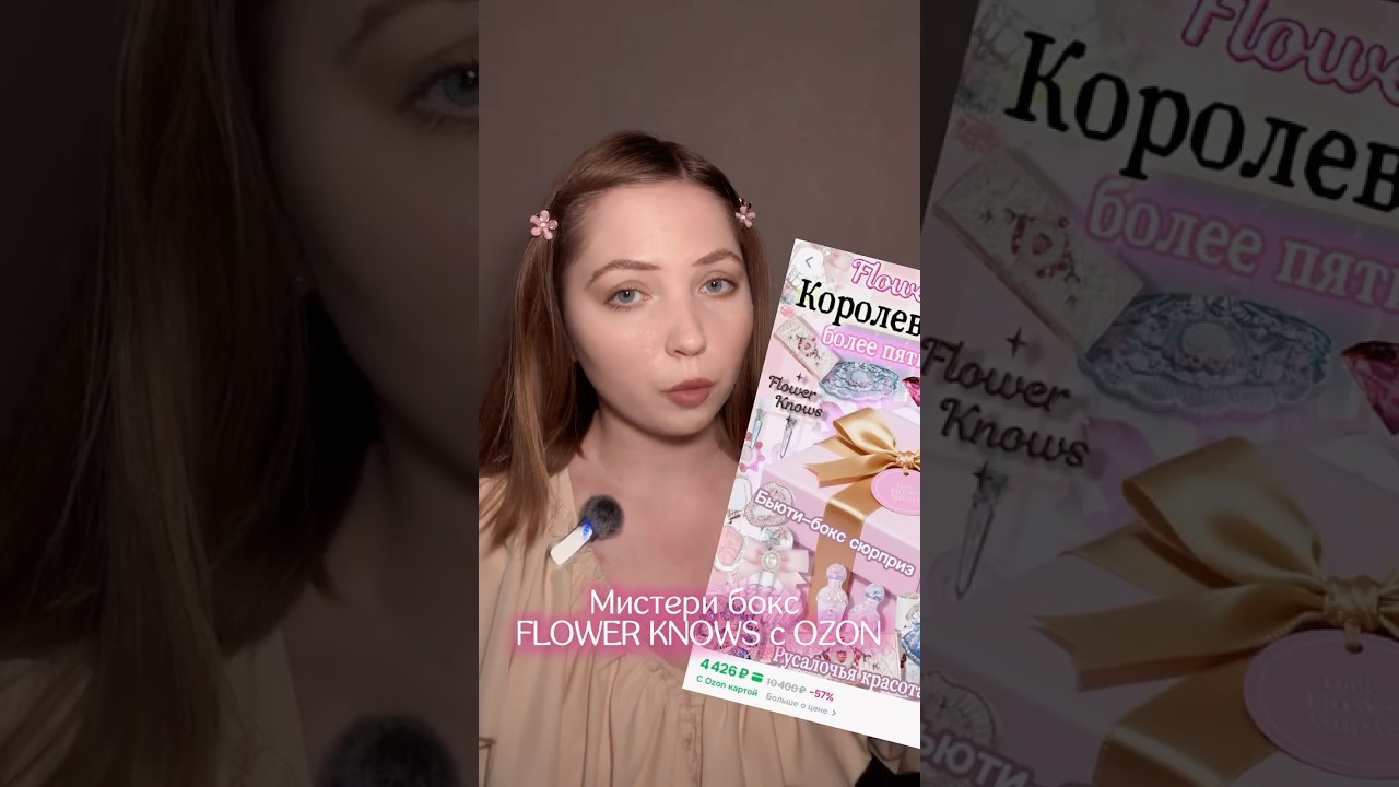 Распаковка mystery box flower knows 