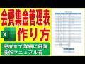 Excelで会費集金管理表を作る方法★会費徴収集計表の作り方★参加費一覧表の作成方法★VLOOKUP関数、SUMIF関数、COUNTIF関数、絶対参照★飲み会宴会幹事領収日徴収日★操作マニュアル有