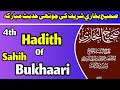 Hadith no04 of sahih bukhaari  by syed muhammad ali lakyari