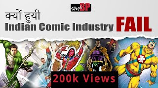 इंडियन कॉमिक्स विफल क्यों हुयी ?| Indian comics Fail | Raj comics | HighBPTV | History | Analysis screenshot 1
