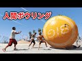 【GTA5】巨大オレンジに乗って人間ボウリングしてみた！