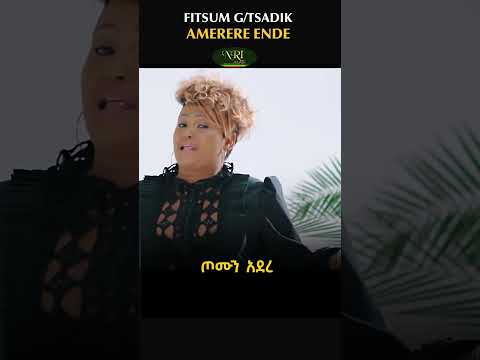 Fitsum Gebretsadik Amerere Ende ፍፁም ገብረፃዲቅ አመረረ እንዴ New Ethiopian Music 2023