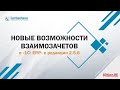 Обзор новинок 1С: ERP редакция 2.5.6