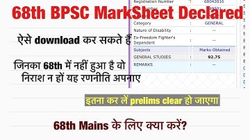 68th bpsc Marksheet declared. How to download. 68th bpsc result and strategy.#bpsc #upsc #bssc