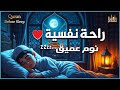 رقية شرعية كل ليلة قبل النوم تحصين وعلاج من العين والسحر والحسد والنوم بسهوله Quran Recitation 