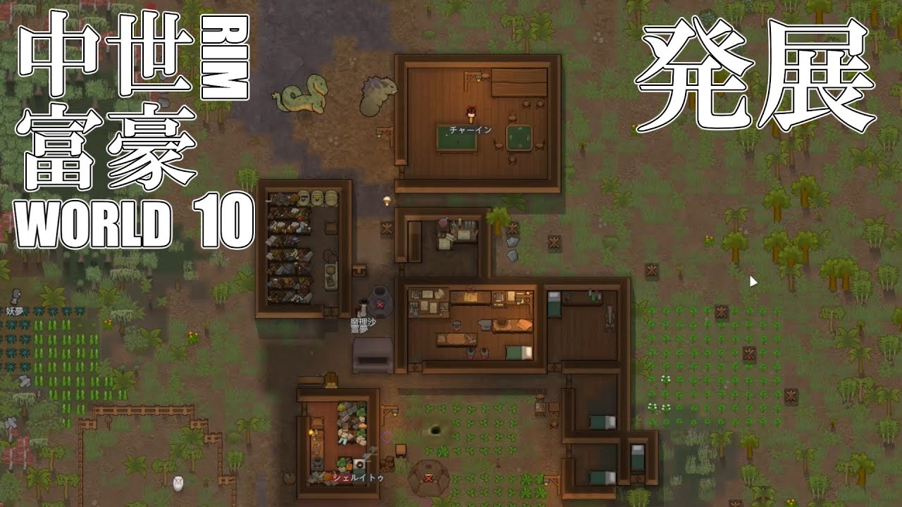 【リムワールド】　中世を牛耳る富豪になる　「発展、、んなことより改宗が嬉しい」＃１０【ゆっくり】修正版