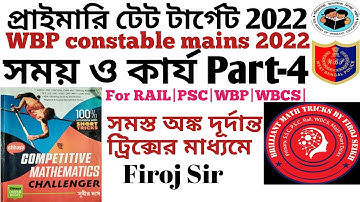 Subir Das sir Math solution Time and Work|সময় ও কার্য Part 4|Primary tet target 2022|Firoj Sir