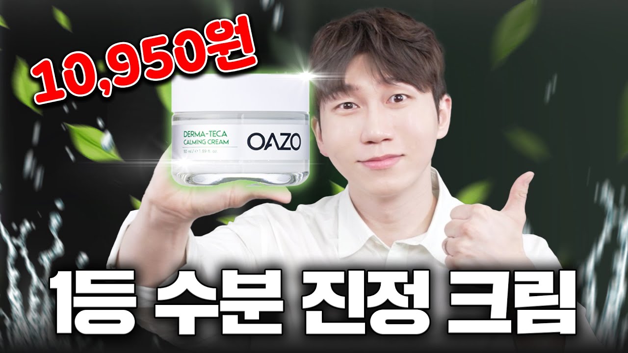 100개 써보고 만든 수분 진정크림, 1만원에 가져왔습니다.