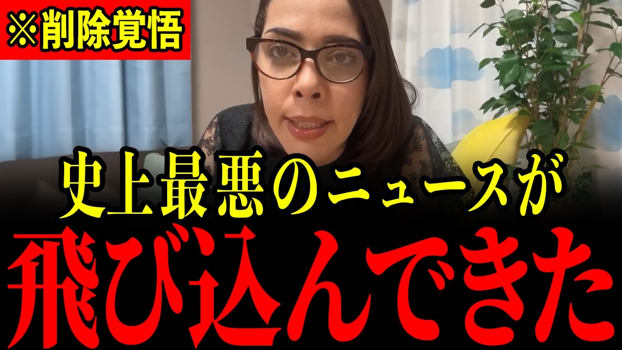 ※こんなことがテレビで流れたらパニックになるぞ…ショッキングな内容なので覚悟して聞いてください…【フィフィ】