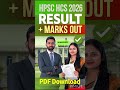 HPSC HCS Result 2026 OUT ✅ Marks PDF Released | HCS Prelims Cut Off 2026 | hpsc.gov.in