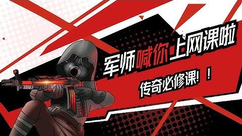 1-实战教你场场carry！