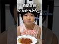 【両親独占日】不満爆発のきょうだい児とランチした時の話題が…【手作りミートソース】 #自閉症＃きょうだい児＃ミートソース＃手作り＃もっくんかりんとう