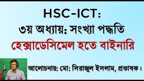 HSC ICT Chapter 3 Hexadecimal to Binary || হেক্সাডেসিমেল হতে বাইনারি || Seraj sir | ICT Sulution 24