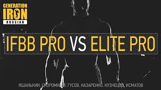 IFBB PRO VS ELITE PRO