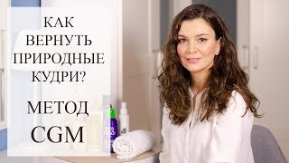 Кучерявый эксперимент по методу Curly Girl Method или как вернуть кудри из детства?