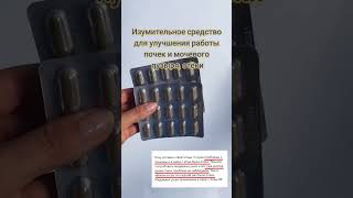 Изумительное средство для улучшения работы почек и мочевого пузыря, отёки