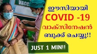 Register for COVID 19 Vaccination in ONE minute | 18+ adults can also register now!