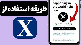 چگونه از توییتر (X) استفاده کنیم؟ | راهنمای کامل مبتدی تا حرفه‌ای