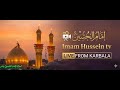 قناة الامام الحسين المباشر Imam Hussein 6 Live Live From Karbala کربلا مباشر 4 شعبان 