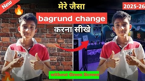 मेरे  जैसा background change | करना सीखों | 1 click में| How to Change Video Background