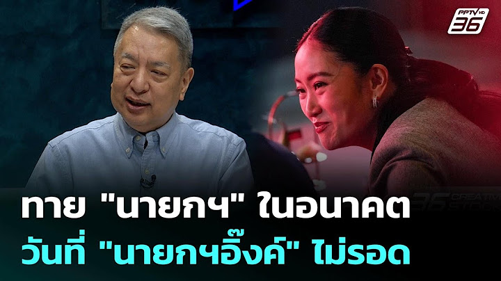 ทาย "นายกฯ" ในอนาคต วันที่ "นายกฯอิ๊งค์" ไม่รอด | เรื่องใหญ่ Live Talk | Highlight | 10 ก.ค. 68