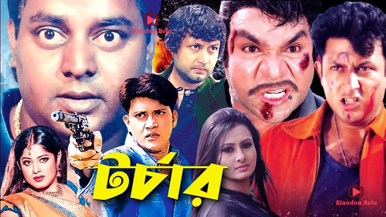 Torture ( টর্চার ) Amin Khan || Moyuri || Shahin Alam || Mizu Ahmed || Bangla Action Movie