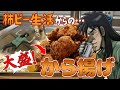 柿ピー1日半欠片だけで過ごしたカイジが大量の唐揚げをビールで流し込む
