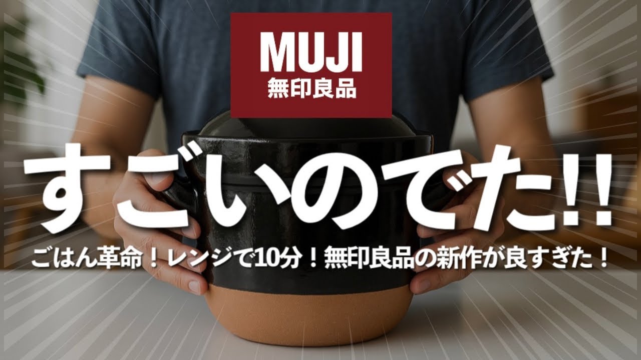 【超進化】無印良品9月の新商品が想像以上に有能すぎた❗️レンジ可！軽量！”暮らし爆上げ”神アイテムが登場！