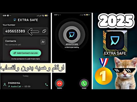 تطبيق جديد يعطيك أرقام اتصال ورسائل بدون رقم أرقام عشوائية وخيالية 2025