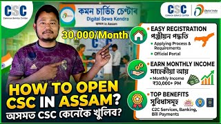 how to open a csc center in assam | digital seva kendra registration Assam | CSC registration 2026.