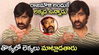 ravi teja about ss rajamouli confidence and vikramarkudu movie nela ticket trailer