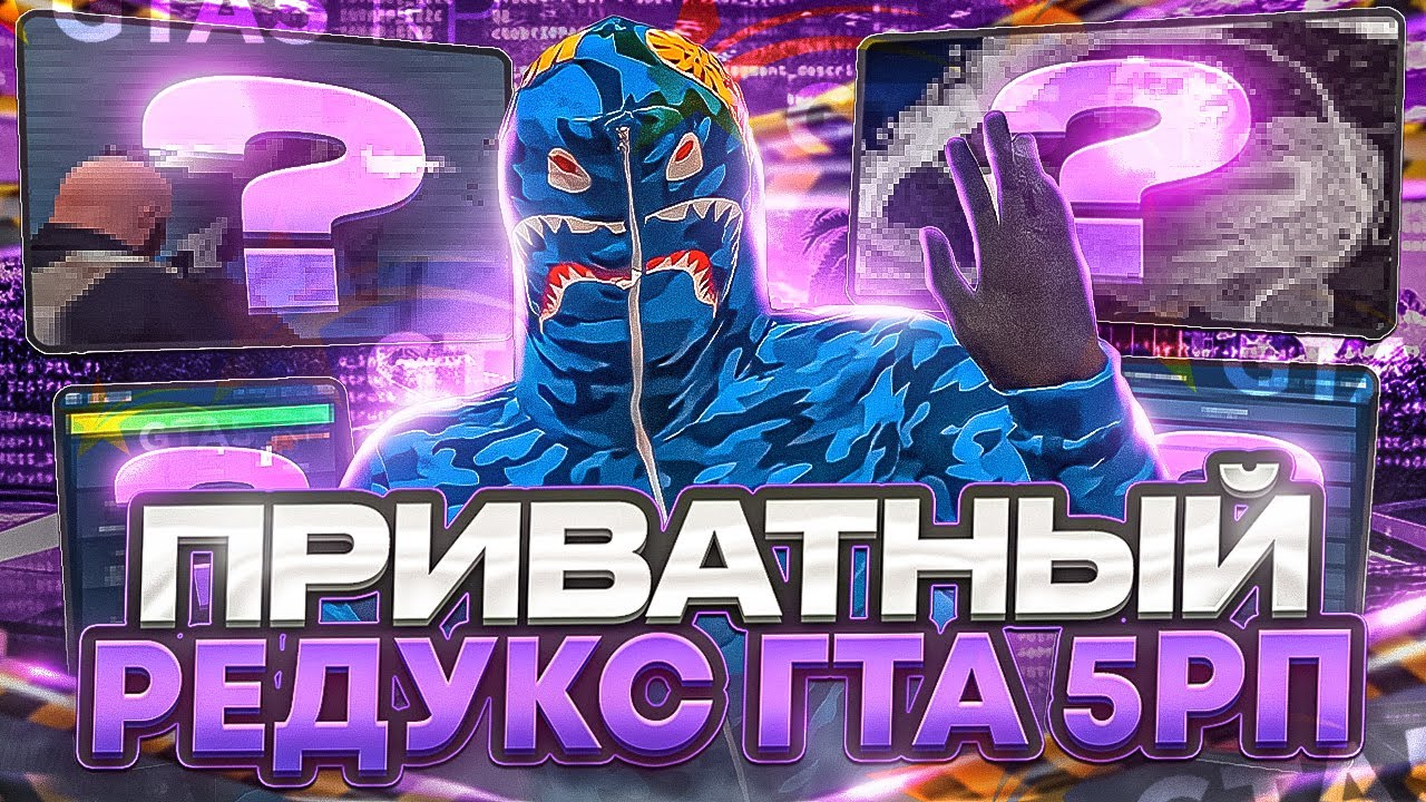 ПРИВАТНЫЙ РЕДУКС FPS BOOST ДЛЯ ГТА 5РП | GTA 5RP - YouTube