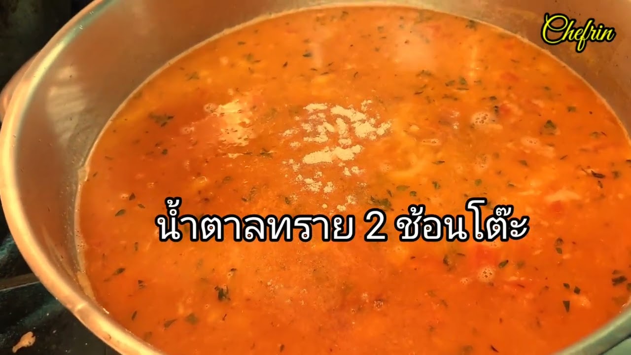 ครีมซุปมะเขือเทศ | #เชฟพาทำ ซุปมะเขือเทศง่ายๆ สไตล์  Chefrin