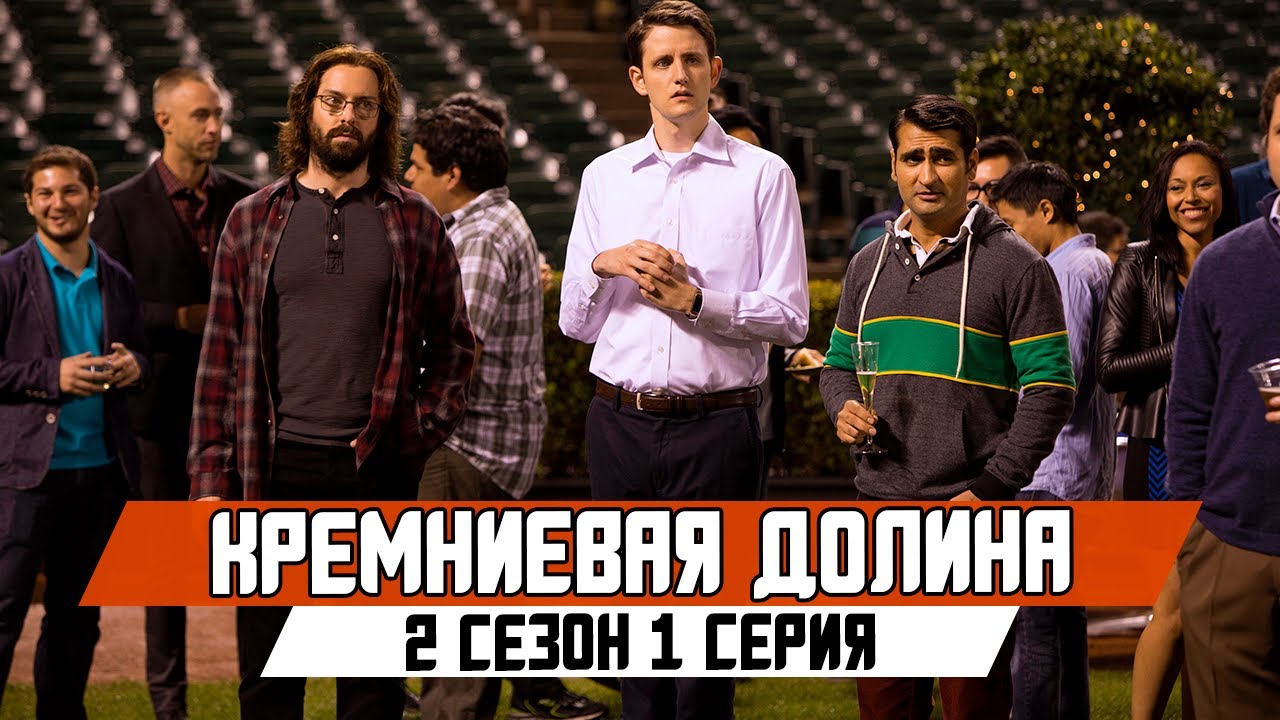 КРЕМНИЕВАЯ ДОЛИНА 2 СЕЗОН 1 СЕРИЯ - ЛУЧШИЕ МОМЕНТЫ | SILICON VALLEY ...