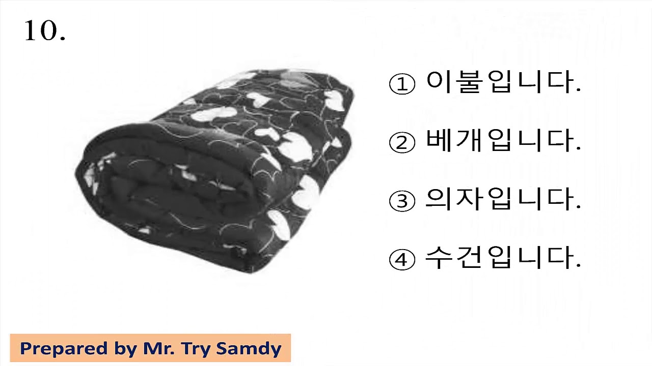 EPS-TOPIK 2017 Picture and choose the correct answer 5