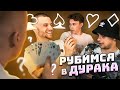 КТО главный ДУРАК Амкала? // Нечай, Федос, Коваль или Гуркин?